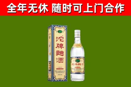 永昌回收沱牌曲酒