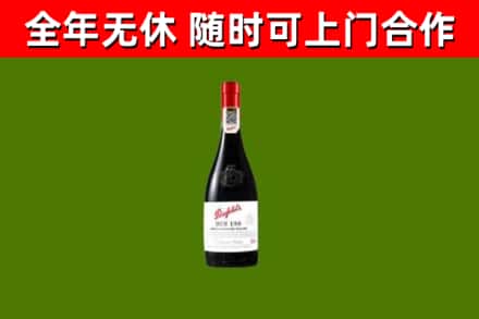 永昌烟酒回收奔富红酒.jpg