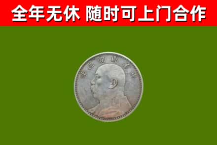 永昌烟酒回收袁大头.jpg