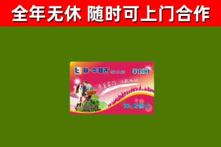 永昌烟酒回收超市卡.jpg
